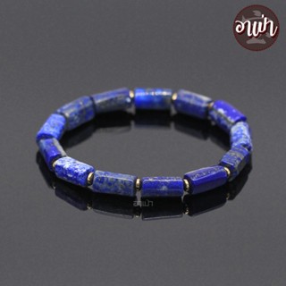 หินลาพิส ลาซูลี ทรงแท่ง Lapis Lazuli ขนาด 7 x 12 มิล เสริมพลังอำนาจ บารมี กำไลหินสี กำไลหินนำโชค หินสีน้ำเงิน ลาพิส