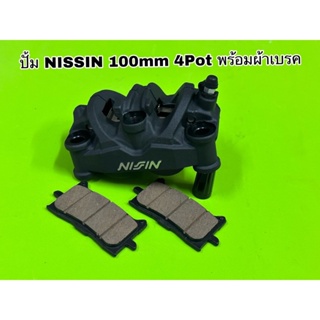 ปั้มเบรคข้างขวา NISSIN 100mm 4Pot พร้อมผ้าเบรค