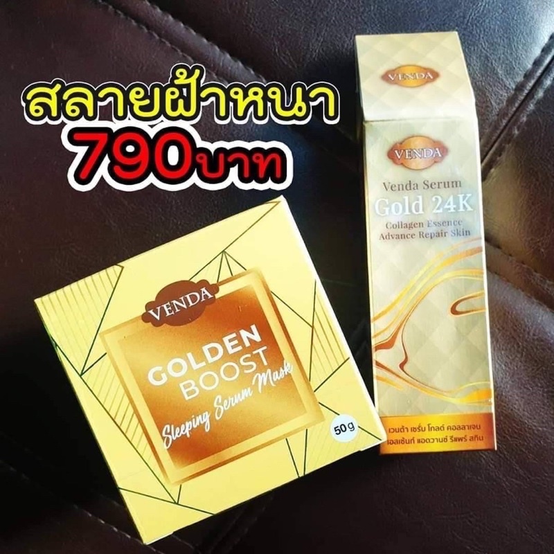 มีของแถม-venda-ชุดหน้าใส-สลายฝ้า-กระ-จุดด่างดำ-รอยสิว