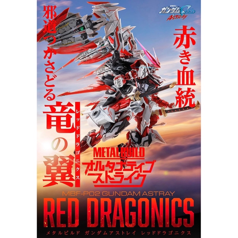 METAL BUILD GUNDAM ASTRAY RED DRAGONICS