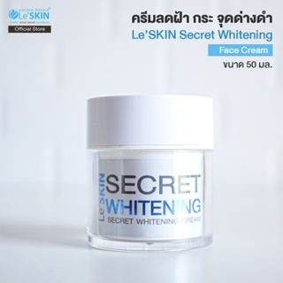 เลอสกิน ซีเคร็ท ไวท์เท็นนิ่ง ครีม 50 มล. ครีมลดฝ้า กระ จุดด่างดำ (LeSKIN Secret Whitening Face Cream)