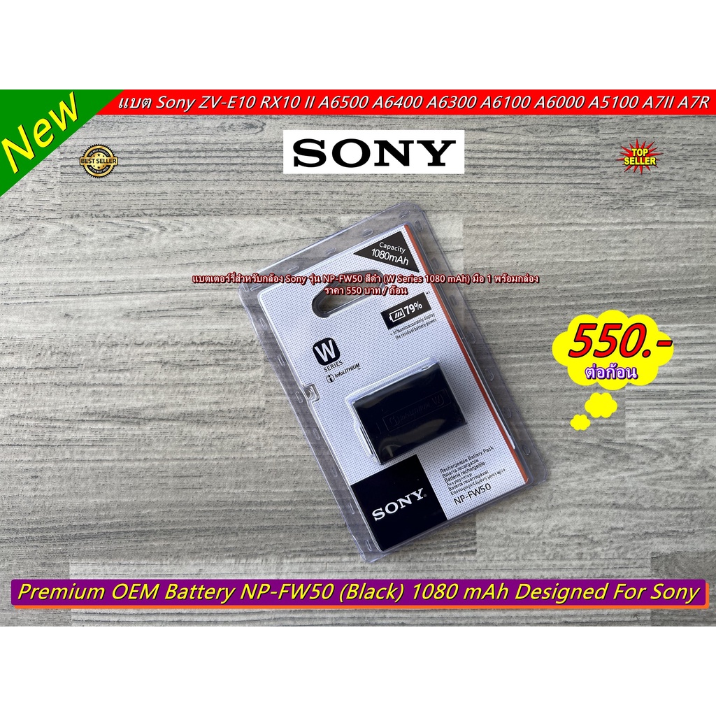 แบตเตอร์รี่-sony-รุ่น-np-fw50-1080-mah-สีดำ-มือ-1-พร้อมกล่อง-ราคาถูก