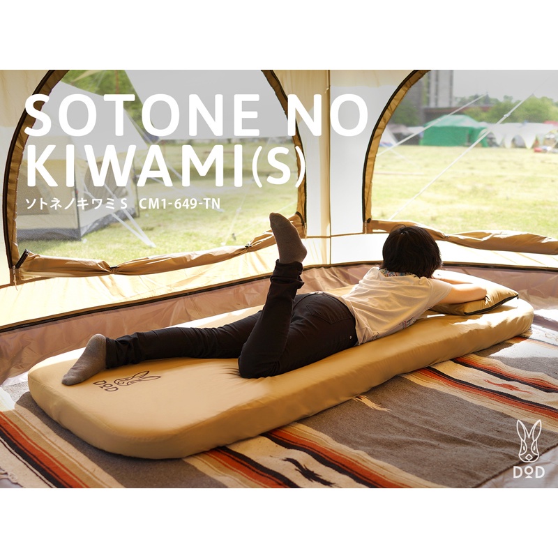 DOD SOTONE NO KIWAMI AIR (L) ソトネノキワミエアーL（DOD