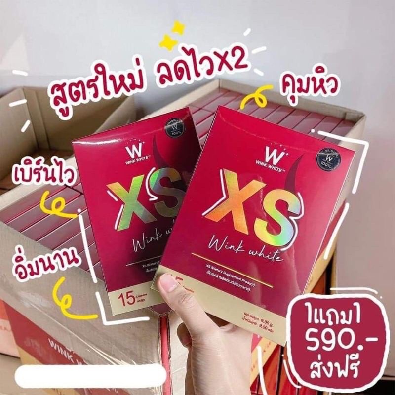 ส่งฟรี-wink-white-xs-ของแท้-อาหารเสริมควบคุมน้ำหนัก-ลดหิว-เร่งการเผาผลาญไขมัน-ลดการสะสมของเซลลูไลท์