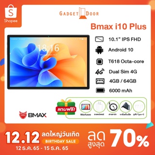 สินค้า ((รุ่นใหม่ 2021 CPU Upgrade)) พร้อมส่ง BMAX I10 Plus จอ 10.1Inch IPS หน้าจอ T618 4GB/64GB 4G LTE 2-SIM Android10