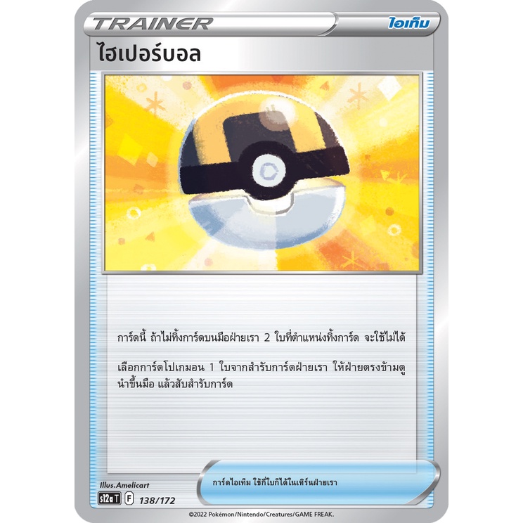 [Pokemon] Trainer Single Card การ์ดเทรนเนอร์ จักรวาลแห่ง VStar Universe (โปเกมอนการ์ด ดาร์กแพ