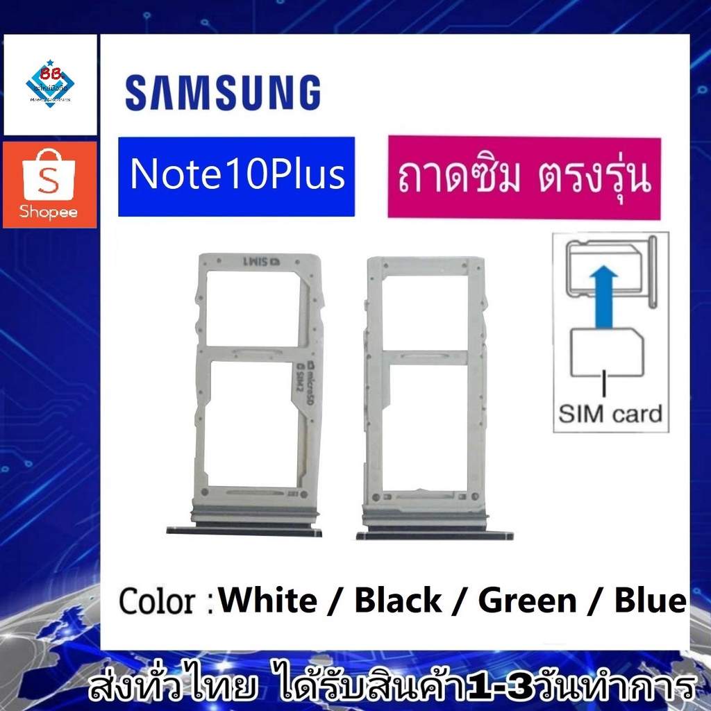 ถาดซิม Samsung Note10Plus(SM-N9750) (Note10+)(Note10P) ถาดใส่ซิม ที่ใส่ ...