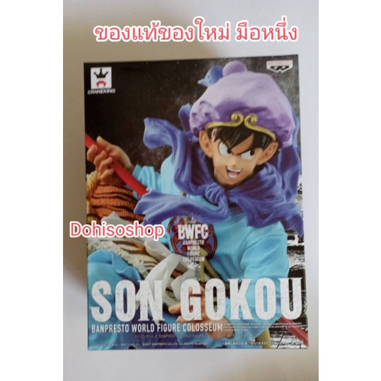 ของแท้-ล๊อตเจแปนson-goku-banpresto-world-figure-colosseum-from-dragon-ball-zของใหม่-ดราก้อนบอล