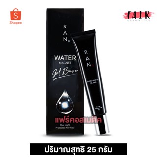 เก็บปลายทางได้ Ran Water Magnet Gel Base รัน วอเตอร์ แมคเนท เจล เบส