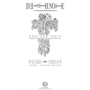 Death Note : Another Note คดีฆาตกรรมต่อเนื่องลอสแองเจลิส BB มีการ์ด