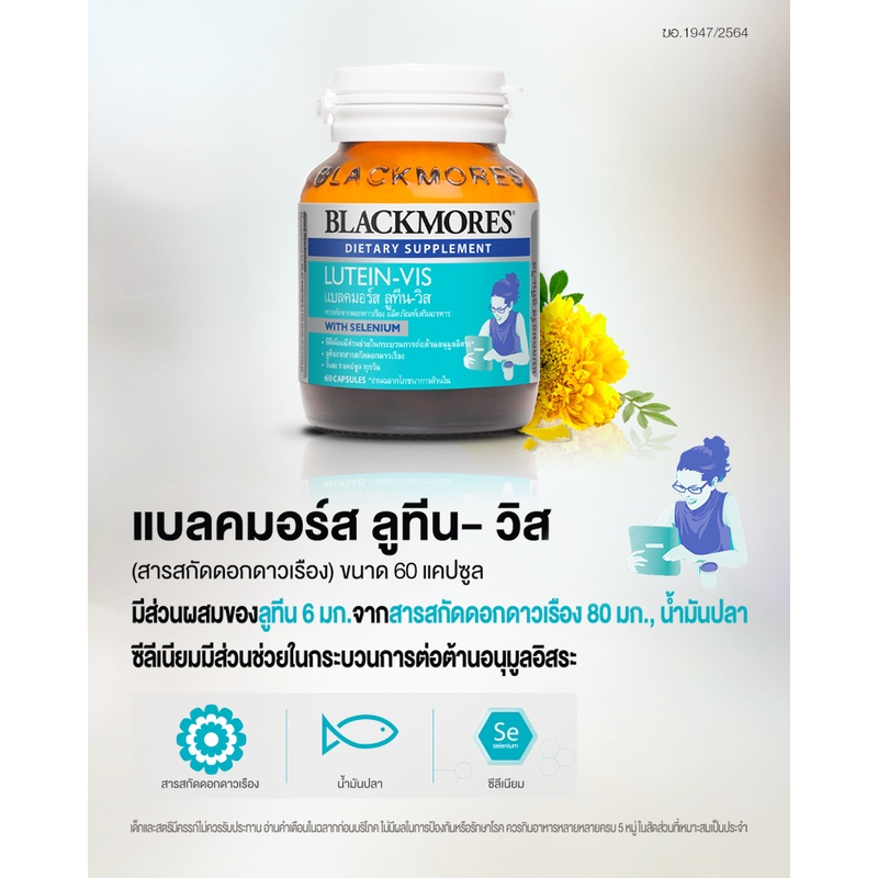 ภาพสินค้าSet - Blackmores Lutein-Vis+ Bilberry 2500 mg. ขวดละ 60 เม็ด ลูทีน บิลเบอรี่ บำรุงสายตา ประสาทตาเสื่อม ต้อ ใช้คอมนาน จากร้าน vitaminxpress บน Shopee ภาพที่ 4