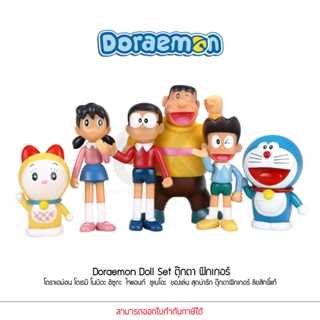 Doraemon Doll Set ตุ๊กตา ฟิกเกอร์ โดราเอม่อน โดเรมี โนบิตะ ชิซูกะ ไจแอนท์ ซูเนโอะ ของเล่น สุดน่ารัก ตุ๊กตาฟิกเกอร์