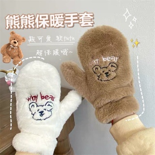 สาวเกาหลี หัวใจ น่ารัก ตุ๊กตาหมี ถุงมืออุ่น ฤดูหนาว การ์ตูนนักเรียน นุ่ม น่ารัก ขี่ เต็มนิ้ว ถุงมือ หญิง