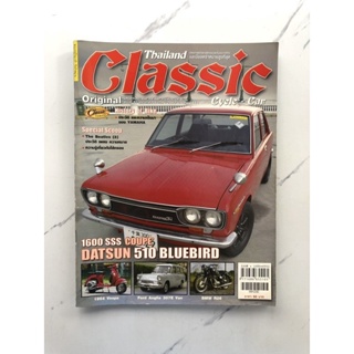 Thailand Classic   ไทยแลนด์คลาสสิค  นิตยสารรถมอเตอร์ไซค์​ มอเตอร์ไซค์​ รถยนต์ คลาสิก