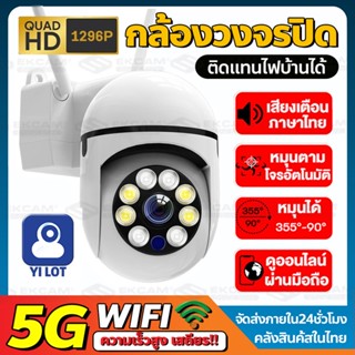 ภาพขนาดย่อของภาพหน้าปกสินค้ากล้องวงจรปิด 360 กล้องไร้สาย 5G wifi Outdoor กันน้ำ CCTV IP Camera กล้องวงจรปิดไร้สาย ความละเอียด Full HD 1080P ภาพสีคม จากร้าน 3c_mall บน Shopee