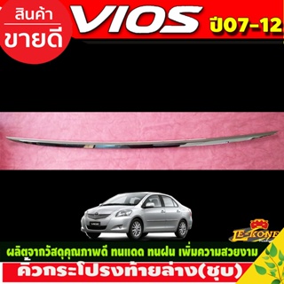 คิ้วฝากระโปรงท้ายชายล่างโครเมียม Toyota Vios ปี 2007,2008,2009,2010,2011,2012 (LK)