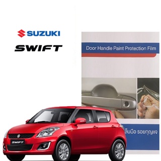 Suzuki Swift (4ชิ้น/ชุด) ฟิล์มใสกันรอยเบ้ามือจับประตู Brand Premier Film Protection