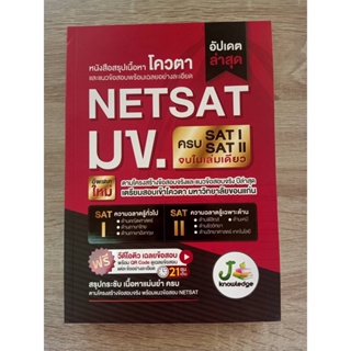 9786169335924 หนังสือแนวข้อสอบและเฉลยอย่างละเอียด โควตา NETSAT มข.