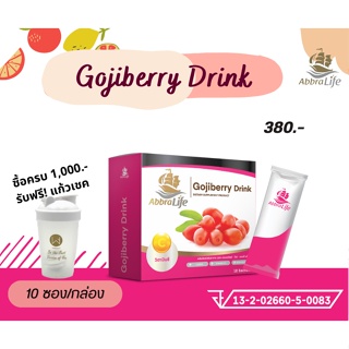 โกจิเบอร์รี่ ดริ๊งค์ - ผลิตภัณฑ์เสริมอาหาร ตราแอบบราไลฟ์ | Gojiberry Drink - Dietary Supplement Product (Abbra Life)