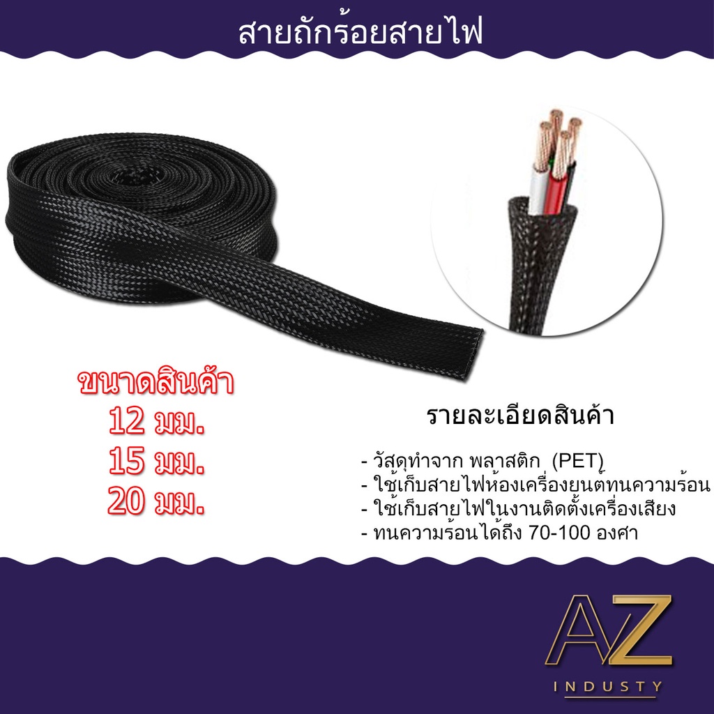 สายถักหุ้มสายไฟ-12-20-mm-มีของพร้อมจัดส่งทุกขนาด-ปลอกหุ้มสายไฟ-ราคาต่อ-1-เมตร