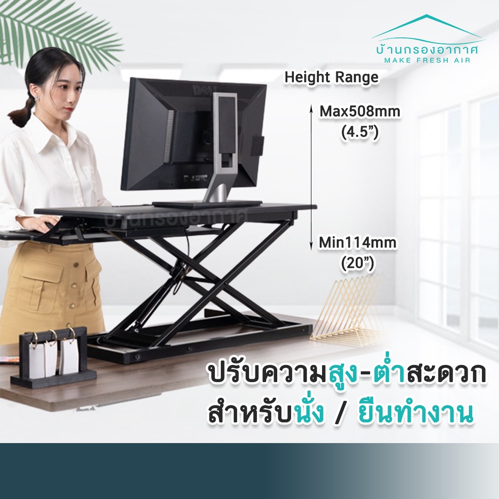 พร้อมส่งจากไทย-โต๊ะเสริมวางคอมพิวเตอร์-ปรับระดับนั่ง-ยืนได้