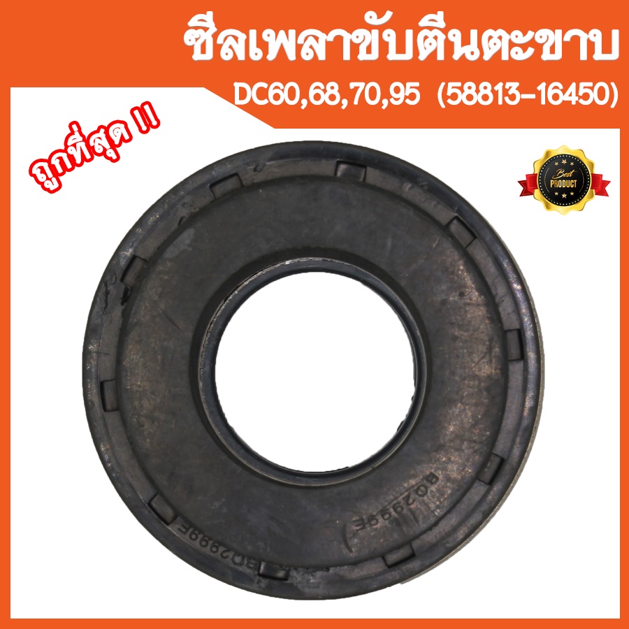 ซีลเพลาขับตีนตะขาบ-คูโบต้า-dc60-dc68-dc70-dc95-รหัสพาส-58813-16450-อะไหล่รถเกี่ยวข้าวคูโบต้า-รถเกี่ยวญี่ปุ่น