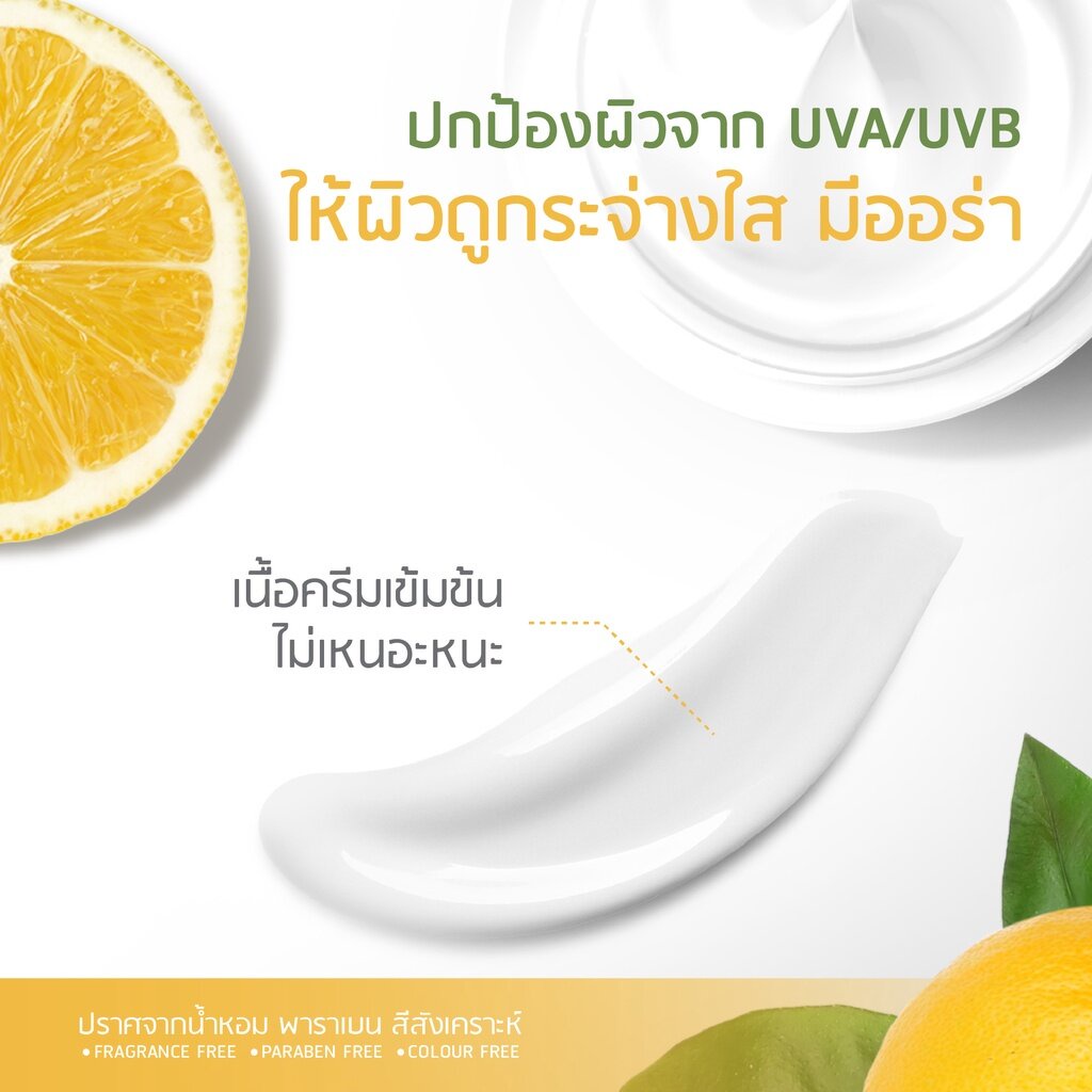 plantnery-yuzu-orange-day-cream-spf30-pa-50-g-ครีมบำรุงผิวหน้า-พร้อมปกป้อง-2-in-1-ป้องกันผิวจากแสงแดด