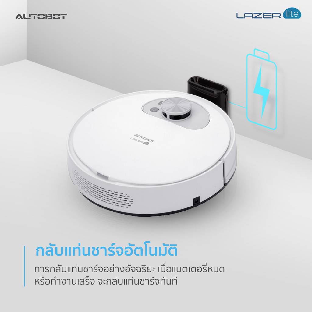 autobot-lazer-lite-หุ่นยนต์ดูดฝุ่นอัตโนมัติ-ระบบเลเซอร์-lidar-navi-สินค้ามือสอง