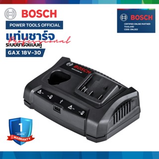 BOSCH GAX 18V-30 USB Charger แท่นชาร์จแบต บ็อช ใช้ได้ทั้ง แบตเตอรี่ 12V และ 18V