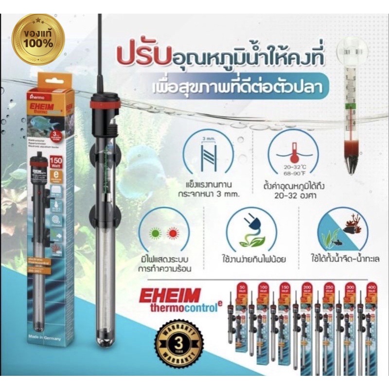 eheim-heater-50-w-ฮีตเตอร์-ฮีทเตอร์-เครื่องควบคุมอุณหภูมิน้ำ