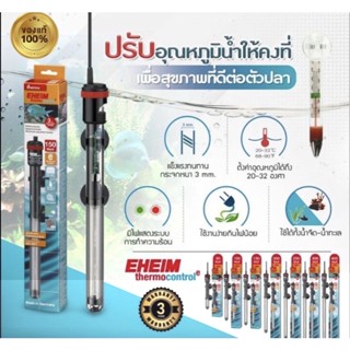EHEIM Heater 50 W ฮีตเตอร์ ฮีทเตอร์ เครื่องควบคุมอุณหภูมิน้ำ
