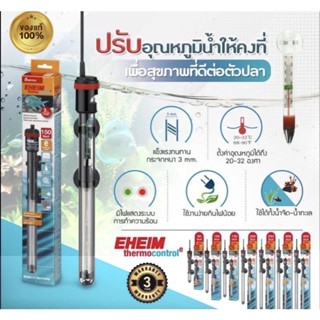 EHEIM Heater 50 W ฮีตเตอร์ ฮีทเตอร์ เครื่องควบคุมอุณหภูมิน้ำ