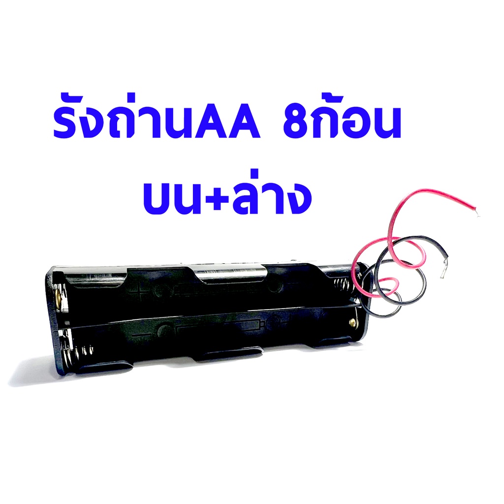 รังถ่าน-รางถ่าน-ใช้กับถ่าน-aa-4ก้อน-8ก้อน-บน-ล่าง