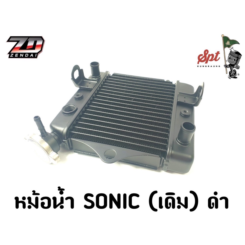 หม้อน้ำ-sonic-เก่า-ใหม่-เดิม-ดำ-มอเตอร์ไซค์