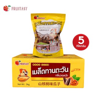 (ส่งฟรี !! ยกลัง 5 กก.) เมล็ดทานตะวัน 5 กก. ขายส่ง ยกลัง!! HEIWA เม็ดใหญ่ จุใจ 5 กิโล หลายรสชาติ ขายดีสุดๆ