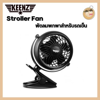 ภาพหน้าปกสินค้าKeenz Premium​ stroller Fan พัดลมสำหรับพกพา ปรับได้ 4 ระดับ ที่เกี่ยวข้อง