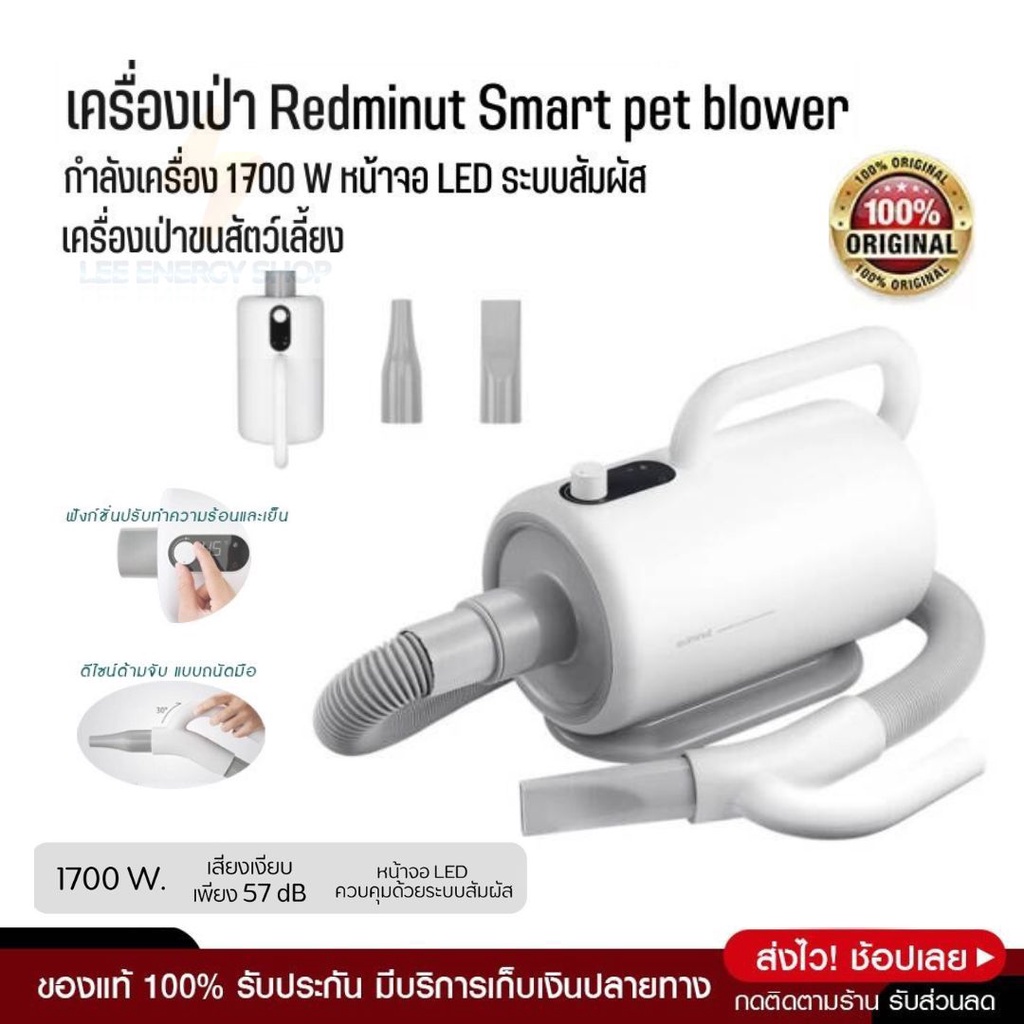 ประกันศูนย์-1ปี-ไดร์เป่าขนสุนัขและแมว-redminut-เครื่องเป่าขน-ไดร์เป่าขนสุนัข-ไดร์เป่าขนหมา-ไดร์เป่าขนแมว-ไดร์เป่าขน