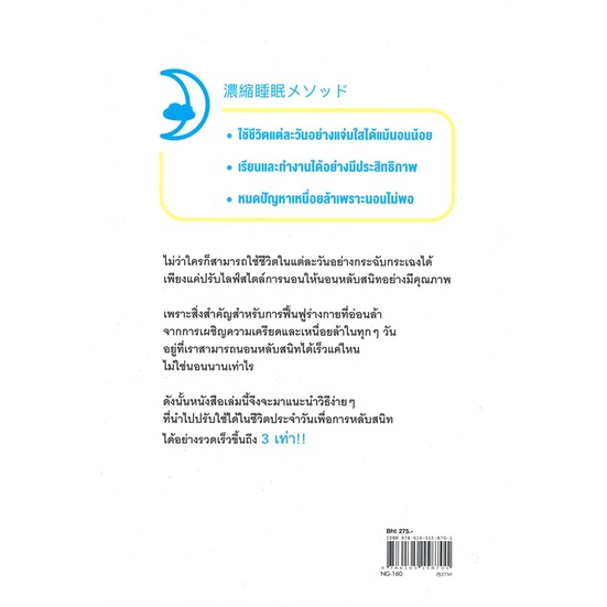 หนังสือเคล็ดลับหลับสนิทเร็วคูณสาม-cafebooksshop