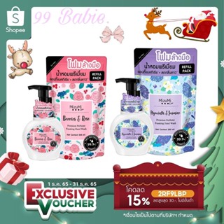 💦🍧V7HAE3AF ลดทันที 45.- เมื่อช้อปครบ 300.-💦  izuMi Care Premium Perfume Foaming Hand Wash Hyacinth Jasmine, Ber