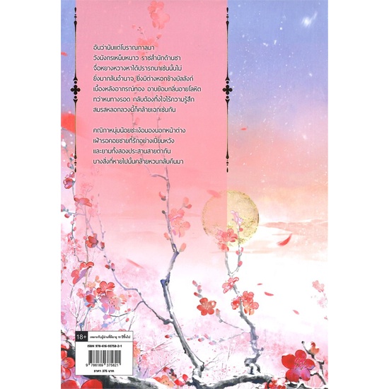 หนังสือใครว่าข้าแกล้งอ้วนฮึ-เล่ม-2-ปู๋ซื่อเฟิงต้ง-cafebooksshop