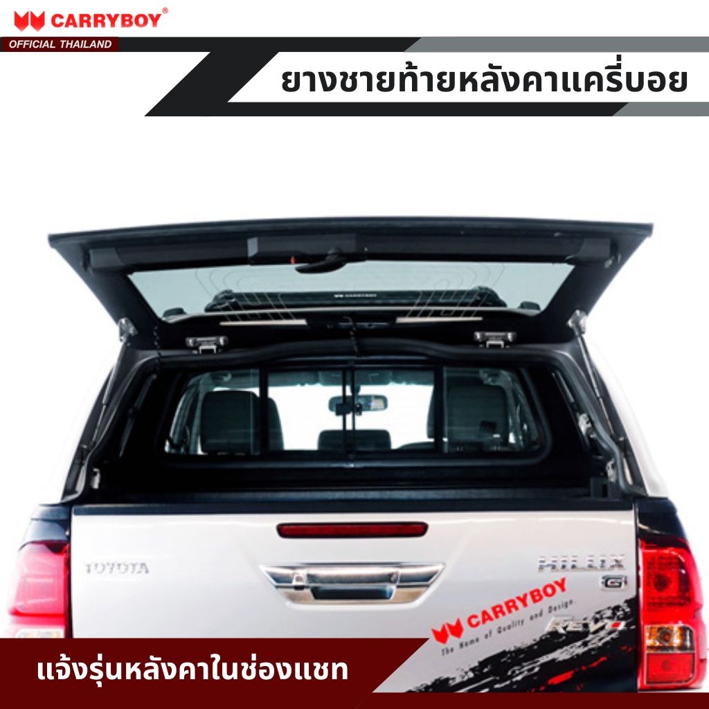 carryboy-ยางชายท้ายหลังคาแครี่บอย