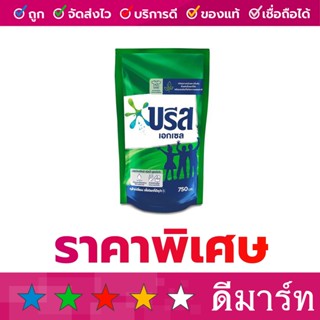 น้ำยาซักผ้าสูตรเข้มข้น บรีสเอกเซล 550-630ml