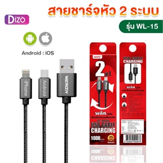 Dizo.IT UW24 สายชาร์จหัว 2 ระบบ รุ่น WL-15 - รุ่น WL-13,WL15