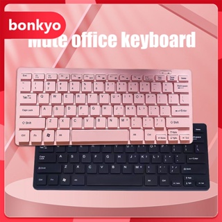 Bonkyo Mini keyboad คีย์บอร์ดคอมพิวเตอร์สามารถใช้ในออฟฟิศสีชมพูสดใส usb ดีไซน์บาง