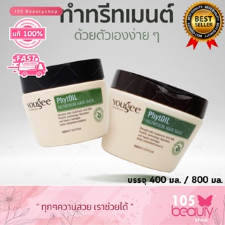 Yougee PhytOill Nutrition Hair Mask 800ml. ยูจี แคนาดา มาส์กเข้มข้น สำหรับผมเสีย (มี 2 ขนาดให้เลือก)