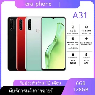 มือถือ A31 RAM 6GB ROM128GB รับประกัน 1 ปี ขนาดหน้าจอ 6.5 นิ้ว กล้องหลัง 12 ล้านพิกเซล เเถมฟรีเคสใส+ฟิล์มกระจก