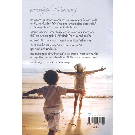 หนังสือ-ความสุขเล็กๆ-ก็คือความสุข-สนพ-113-หนังสือเรื่องสั้น-อ่านเพลิน