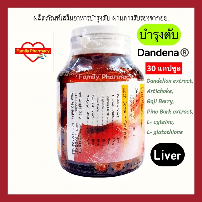 dandena-นักดื่มต้องทาน-อาหารเสริมบำรุงตับ-และร่างกาย-30-แคปซูล