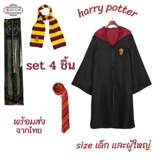 สินค้า ชุดharry ชุดแฮร์รี่พอตเตอร์ พร้อมส่งจากไทย  ชุดผู้ใหญ่ S -2XL เด็ก115-155cm