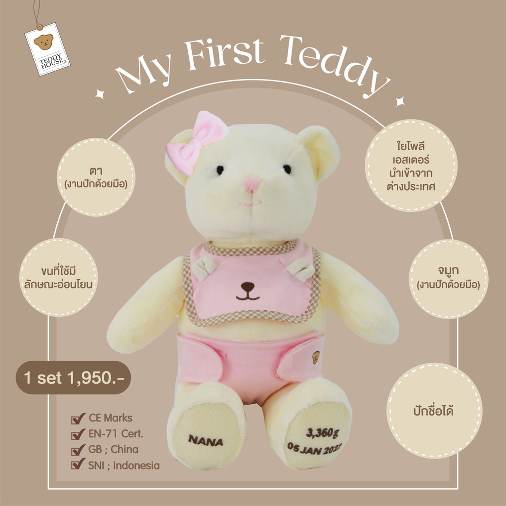 ภาพหน้าปกสินค้าTeddy House : ของขวัญ​เด็ก​แรกเกิดสุดคิ้ว "My First Teddy Set" น้องหมีเด็กแรกเกิด ของรับขวัญ จากร้าน teddy_house บน Shopee